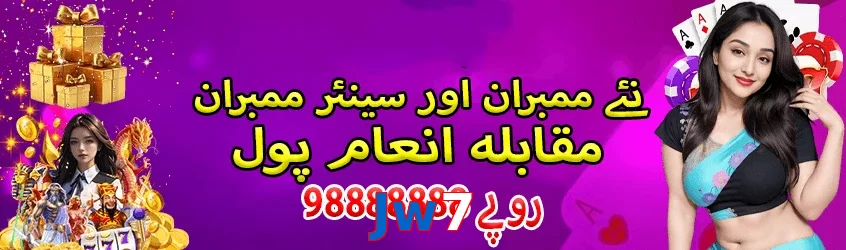 Jw7 game app for Pakistan players